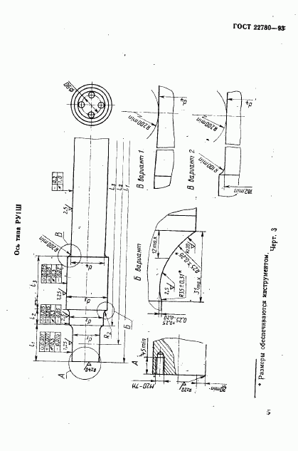ГОСТ 22780-93, страница 7