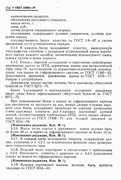 ГОСТ 22781-77, страница 10