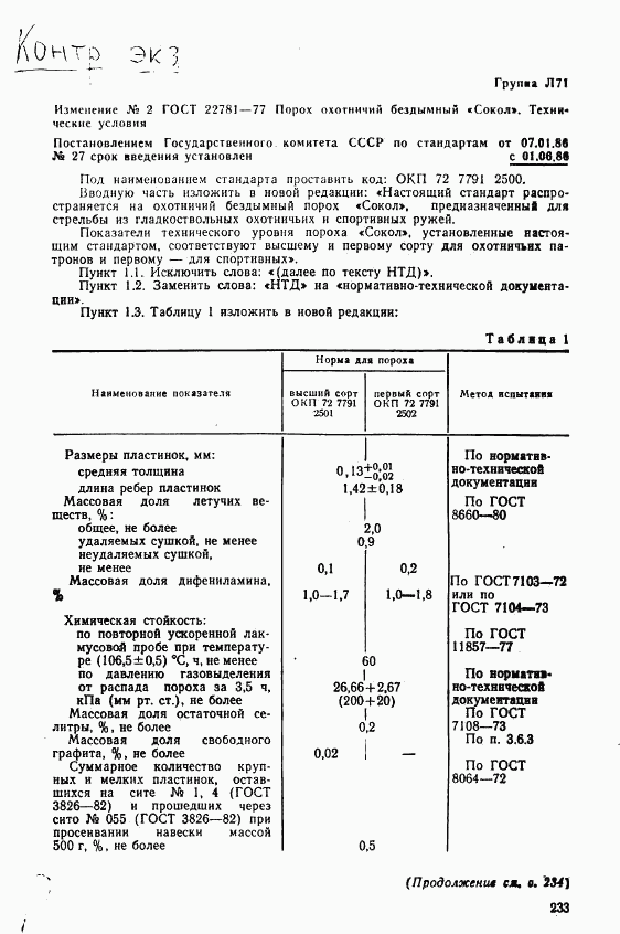 ГОСТ 22781-77, страница 13