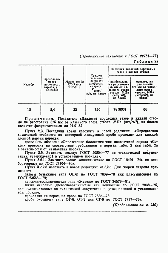 ГОСТ 22781-77, страница 15