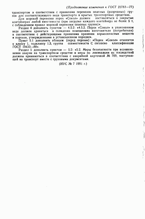 ГОСТ 22781-77, страница 18