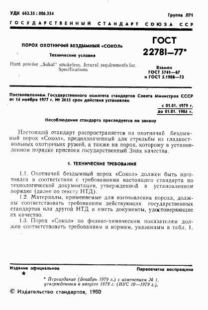 ГОСТ 22781-77, страница 2
