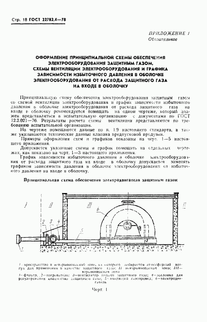 ГОСТ 22782.4-78, страница 19