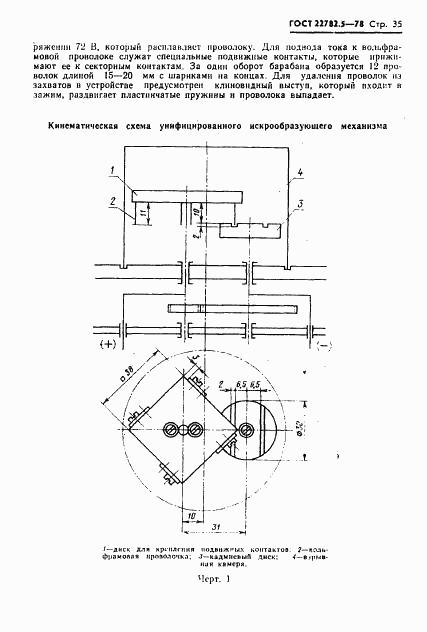 ГОСТ 22782.5-78, страница 36