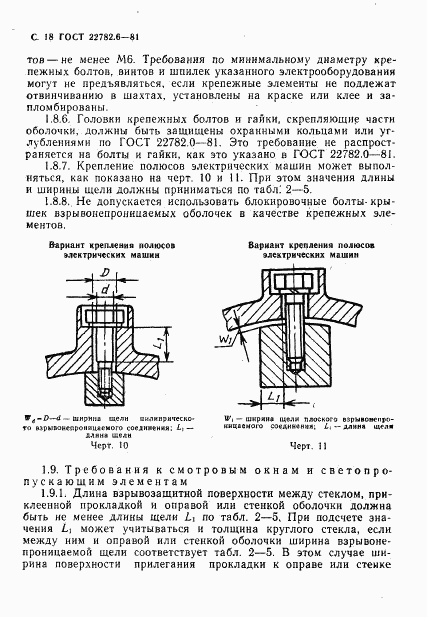 ГОСТ 22782.6-81, страница 21