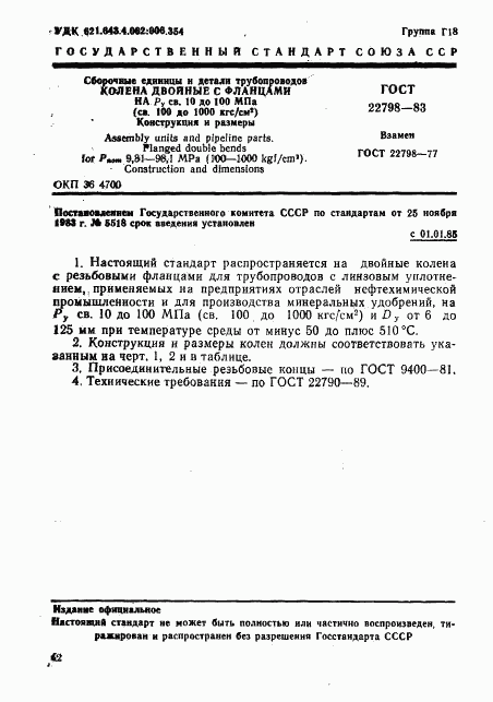ГОСТ 22798-83, страница 1