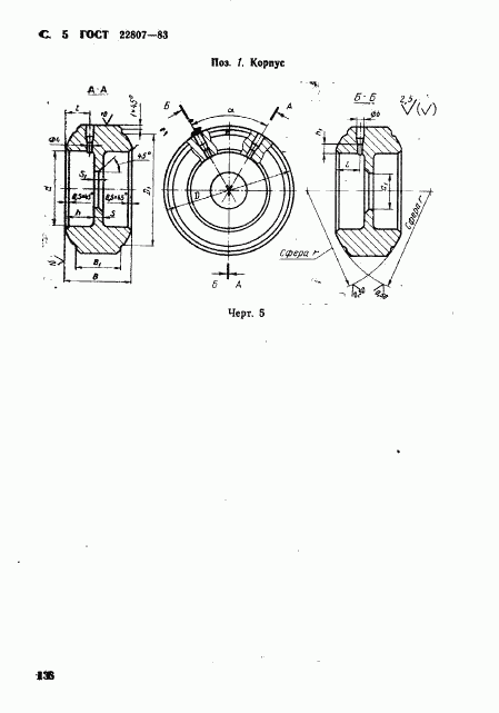 ГОСТ 22807-83, страница 5