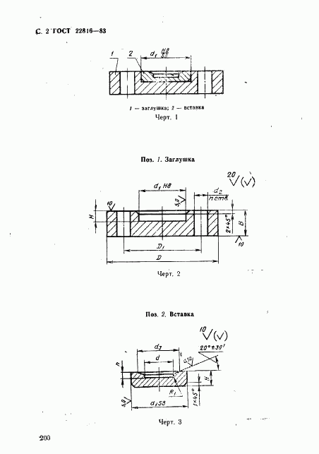 ГОСТ 22816-83, страница 2