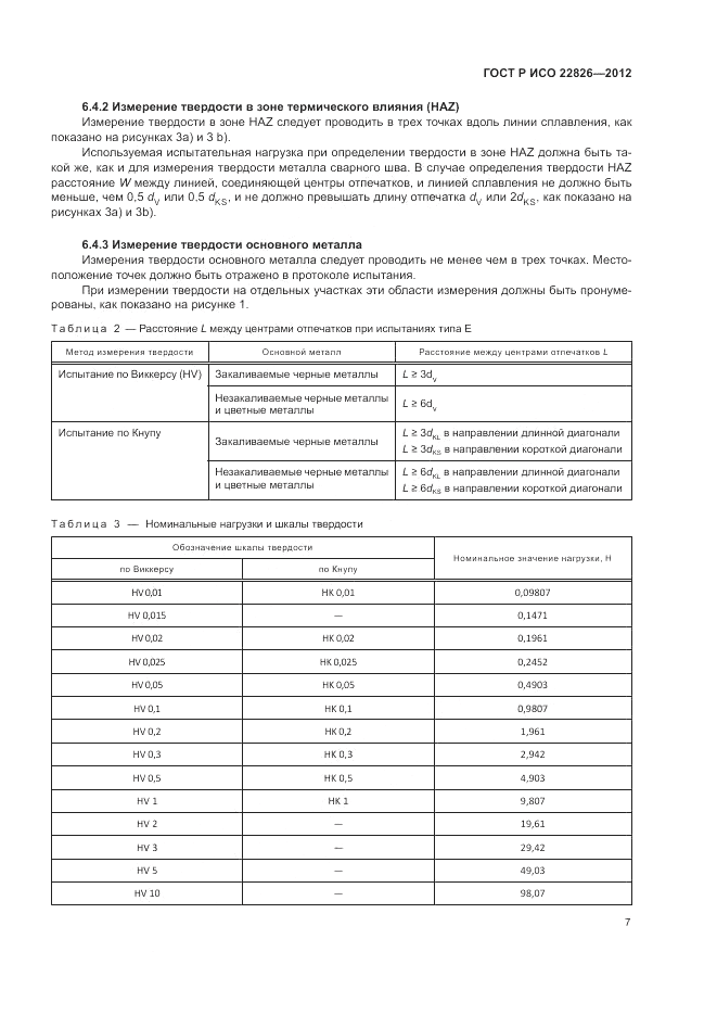 ГОСТ Р ИСО 22826-2012, страница 11