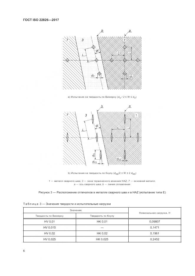 ГОСТ ISO 22826-2017, страница 10