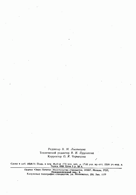 ГОСТ 22826-83, страница 10