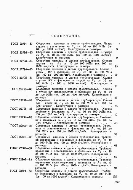 ГОСТ 22826-83, страница 7
