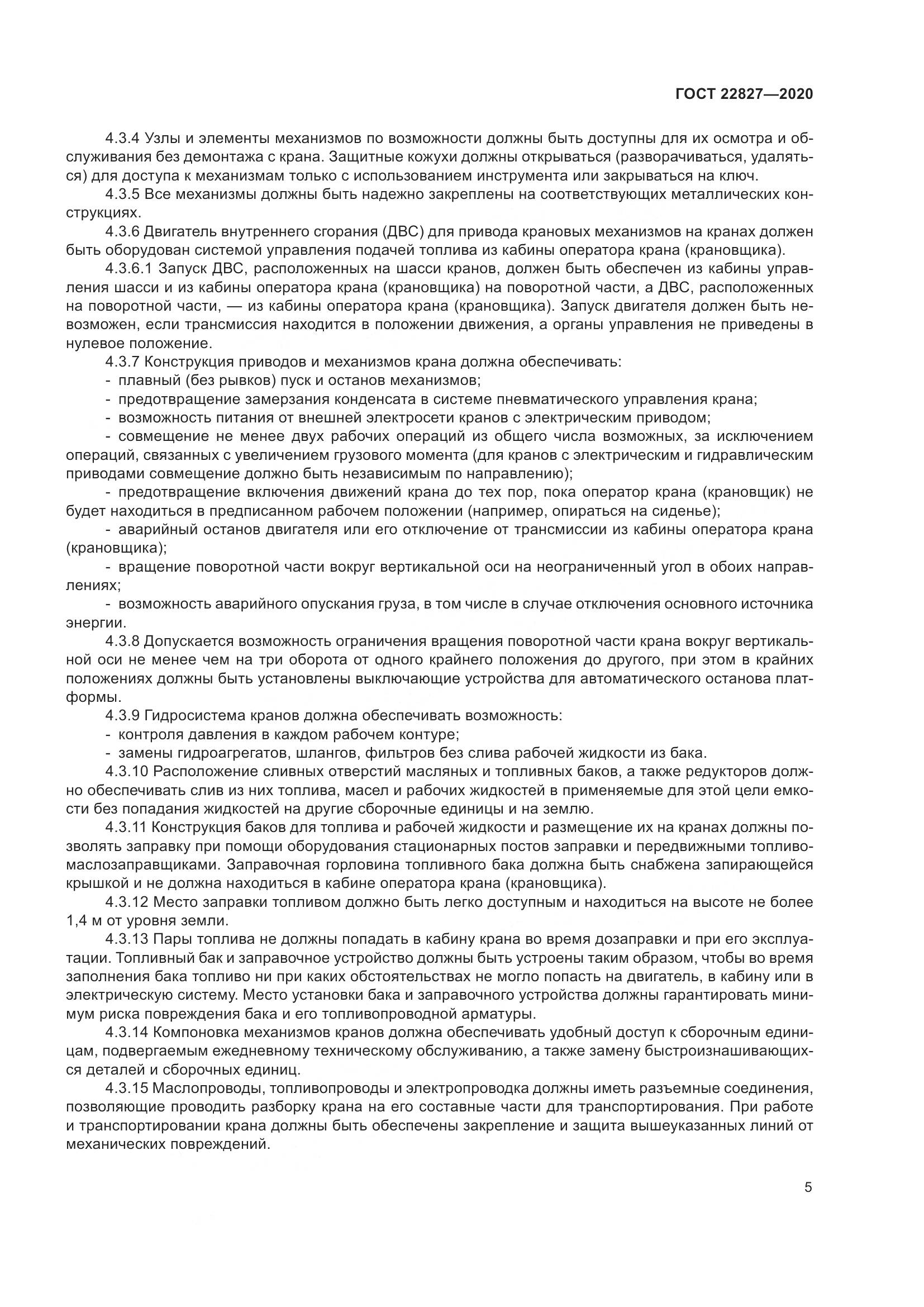 ГОСТ  22827-2020, страница 11