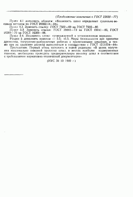 ГОСТ 22830-77, страница 10