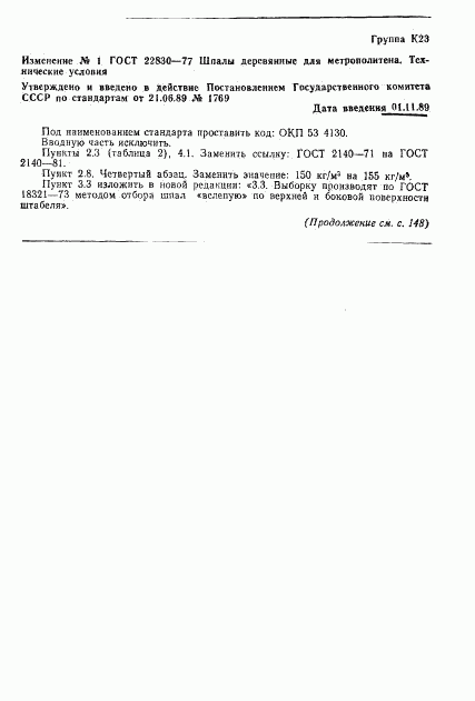 ГОСТ 22830-77, страница 9