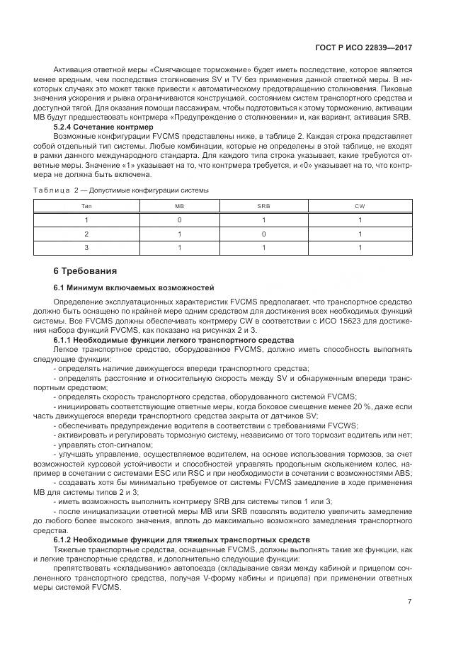 ГОСТ Р ИСО  22839-2017, страница 13