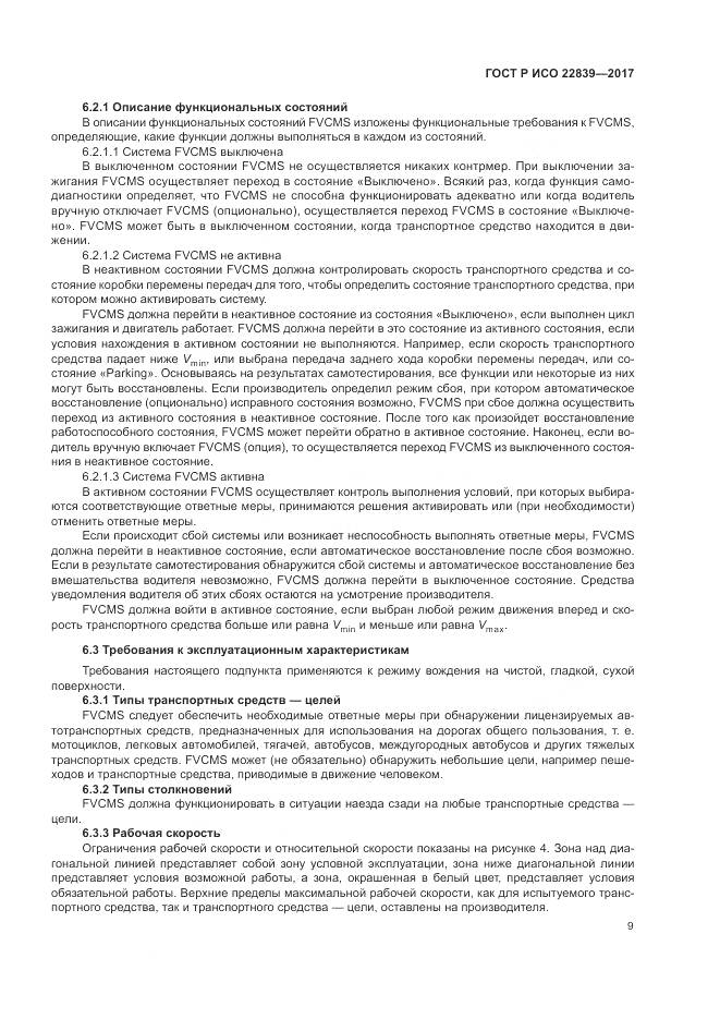 ГОСТ Р ИСО  22839-2017, страница 15