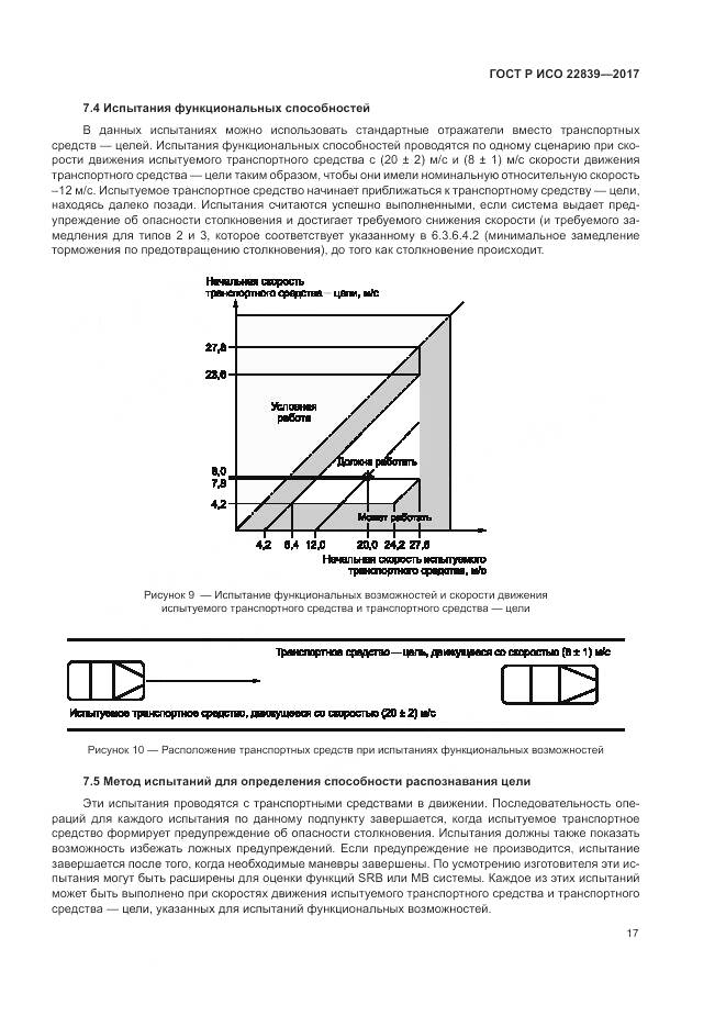 ГОСТ Р ИСО  22839-2017, страница 23