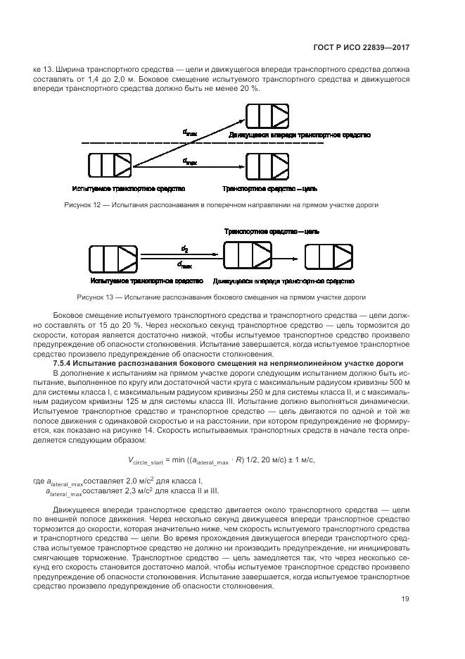 ГОСТ Р ИСО  22839-2017, страница 25