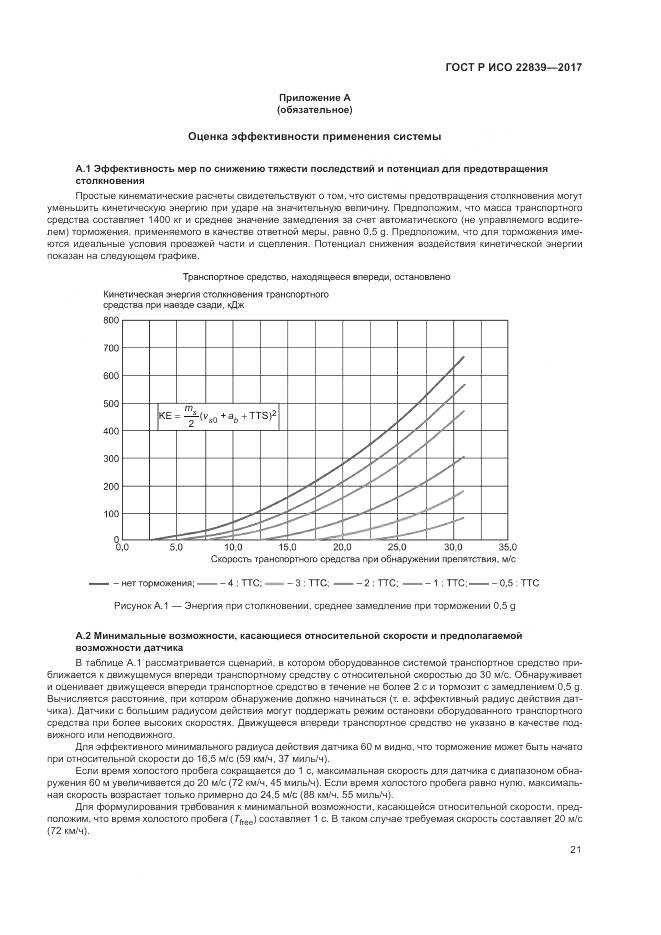 ГОСТ Р ИСО  22839-2017, страница 27