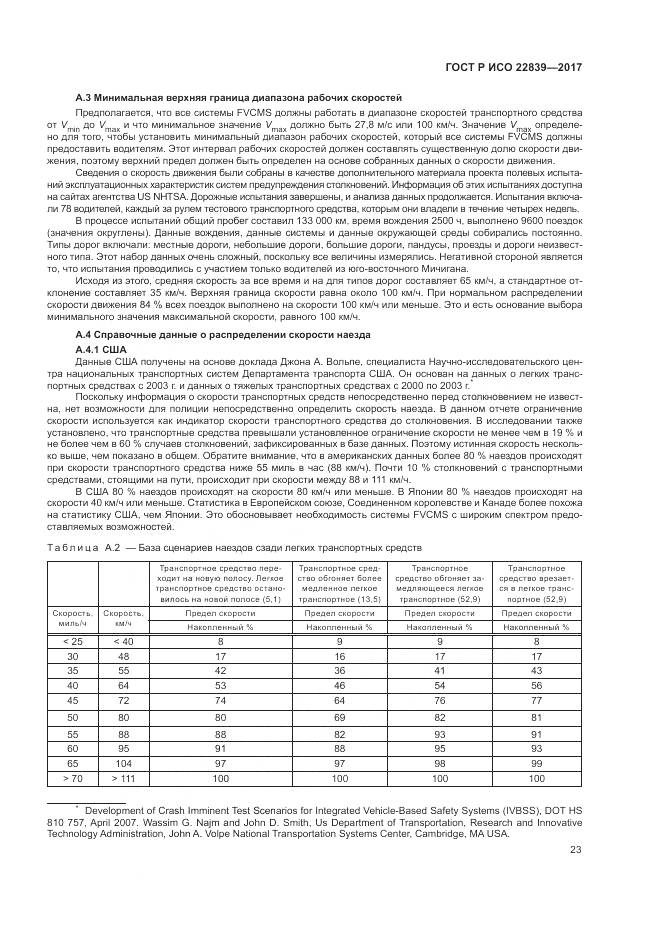 ГОСТ Р ИСО  22839-2017, страница 29