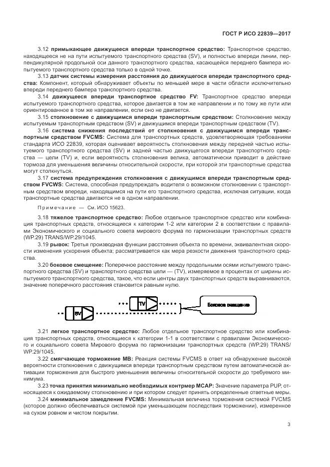 ГОСТ Р ИСО  22839-2017, страница 9