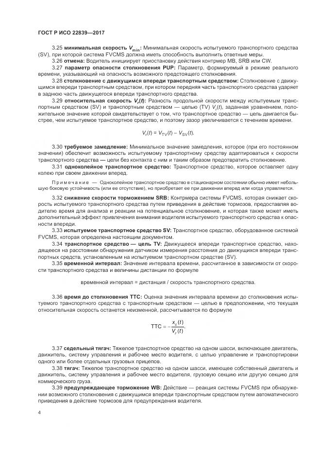 ГОСТ Р ИСО 22839-2017, страница 10