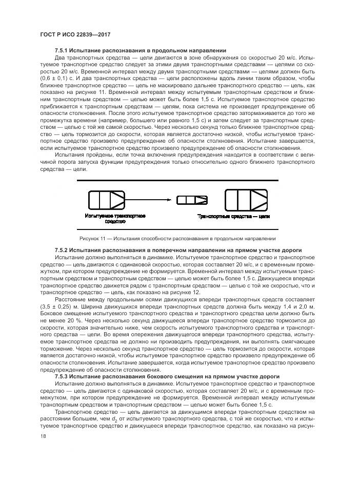 ГОСТ Р ИСО 22839-2017, страница 24