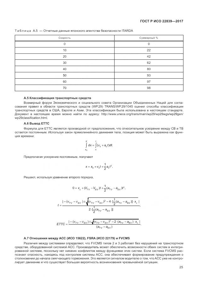 ГОСТ Р ИСО 22839-2017, страница 31