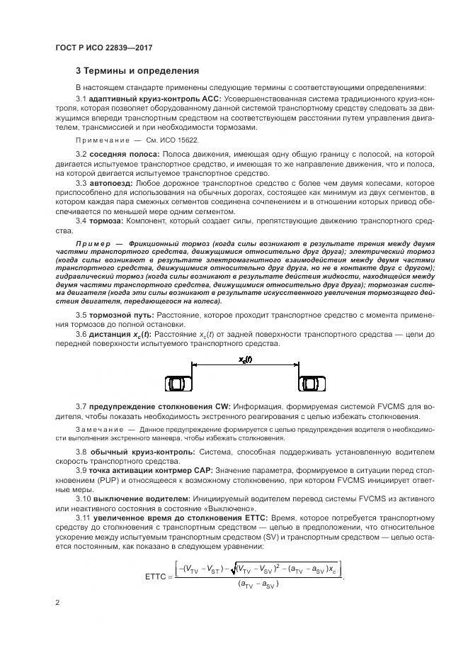 ГОСТ Р ИСО 22839-2017, страница 8