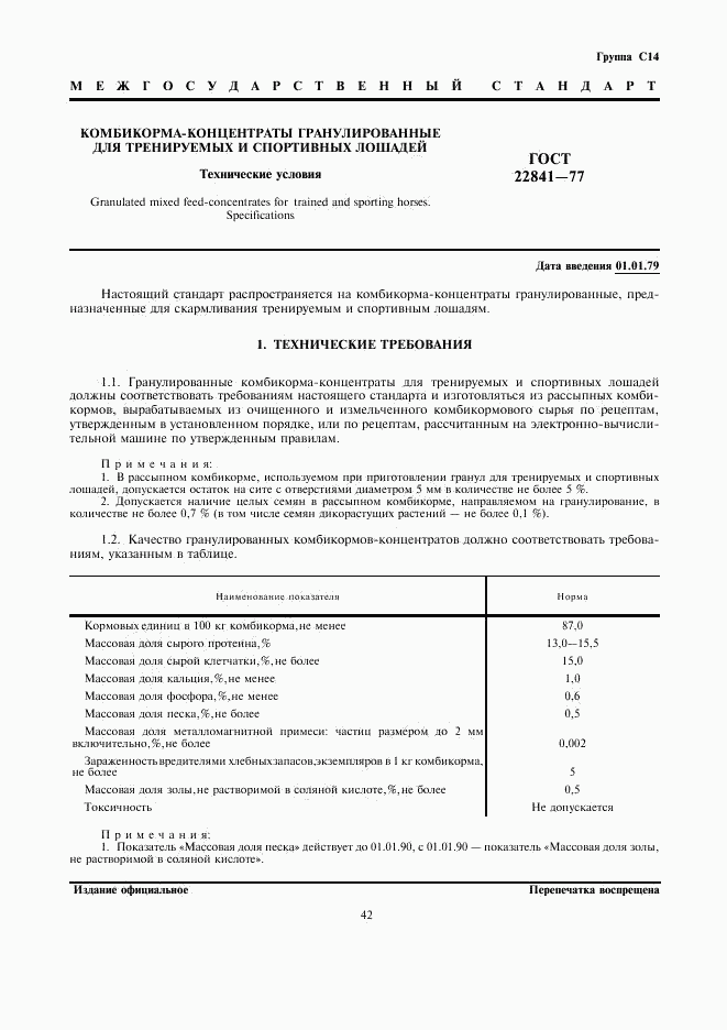 ГОСТ 22841-77, страница 1