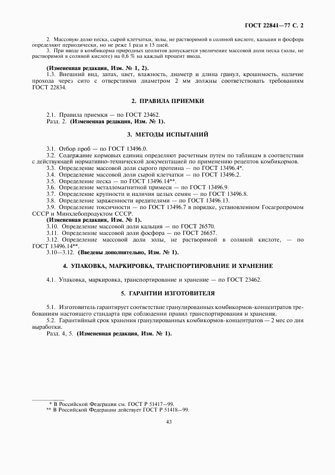 ГОСТ 22841-77, страница 2