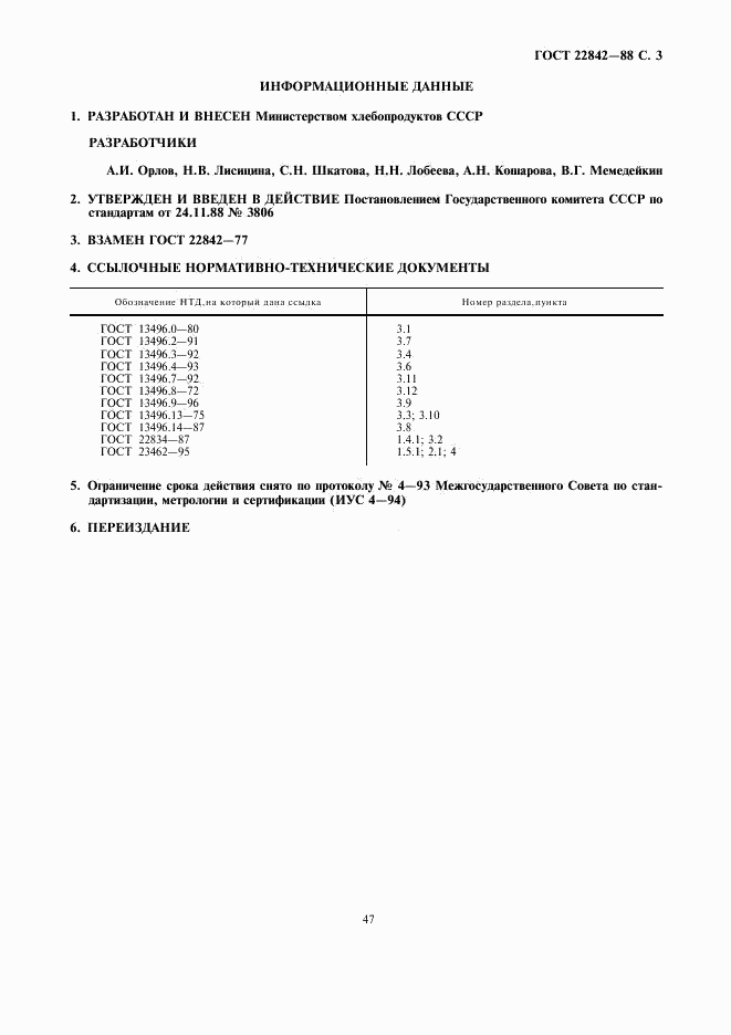 ГОСТ 22842-88, страница 3