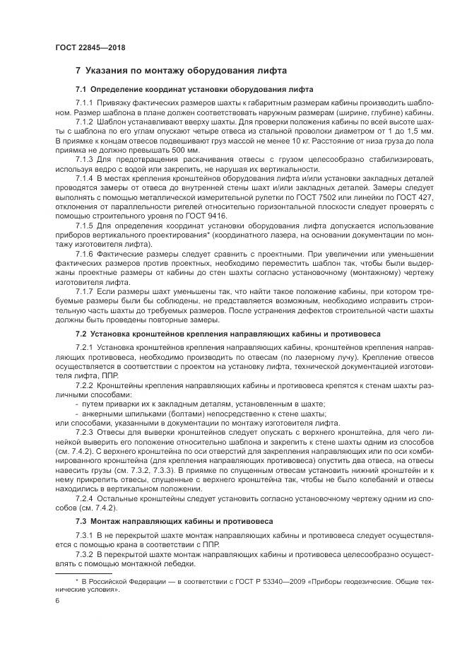 ГОСТ 22845-2018, страница 10