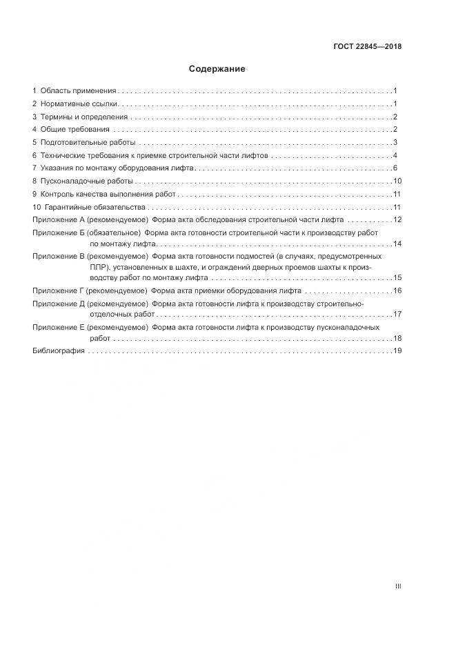 ГОСТ 22845-2018, страница 3