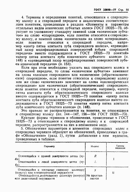 ГОСТ 22850-77, страница 57