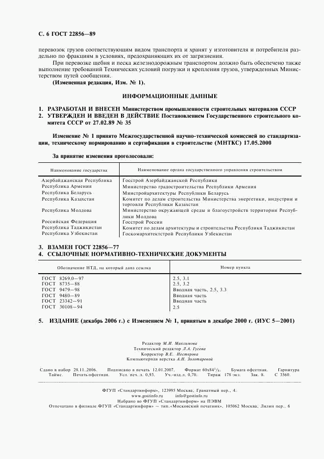 ГОСТ 22856-89, страница 7
