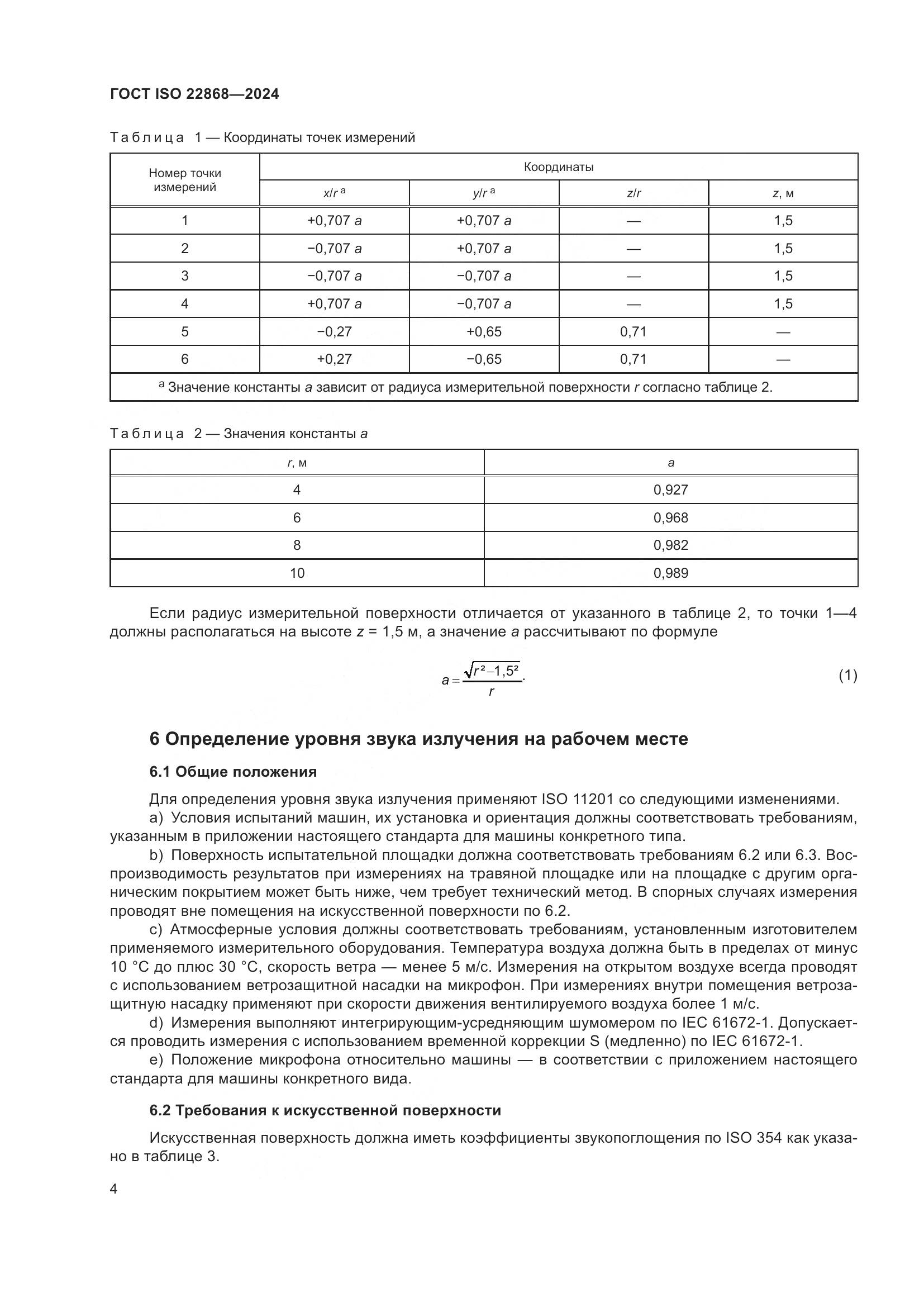 ГОСТ ISO 22868-2024, страница 10