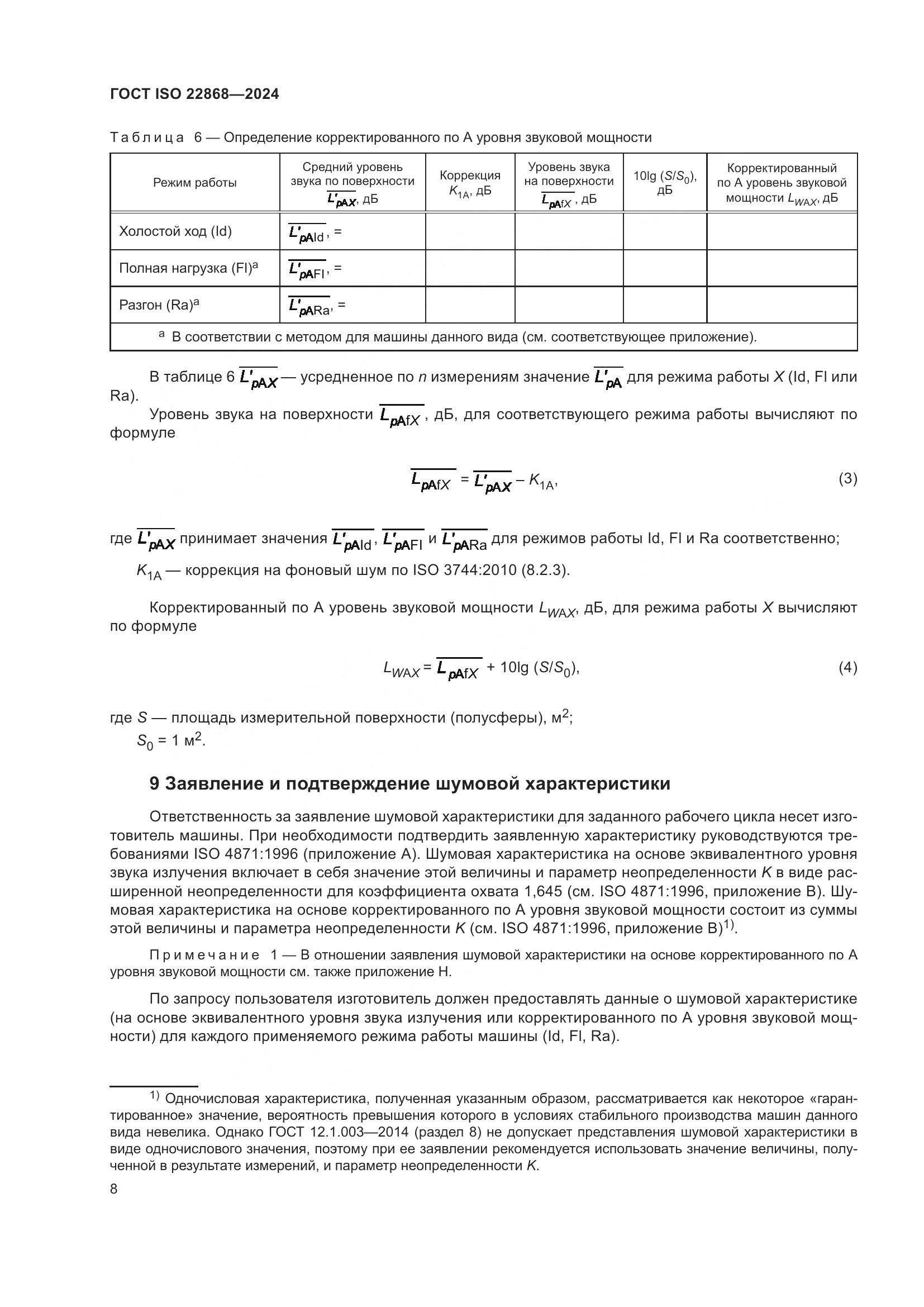 ГОСТ ISO 22868-2024, страница 14
