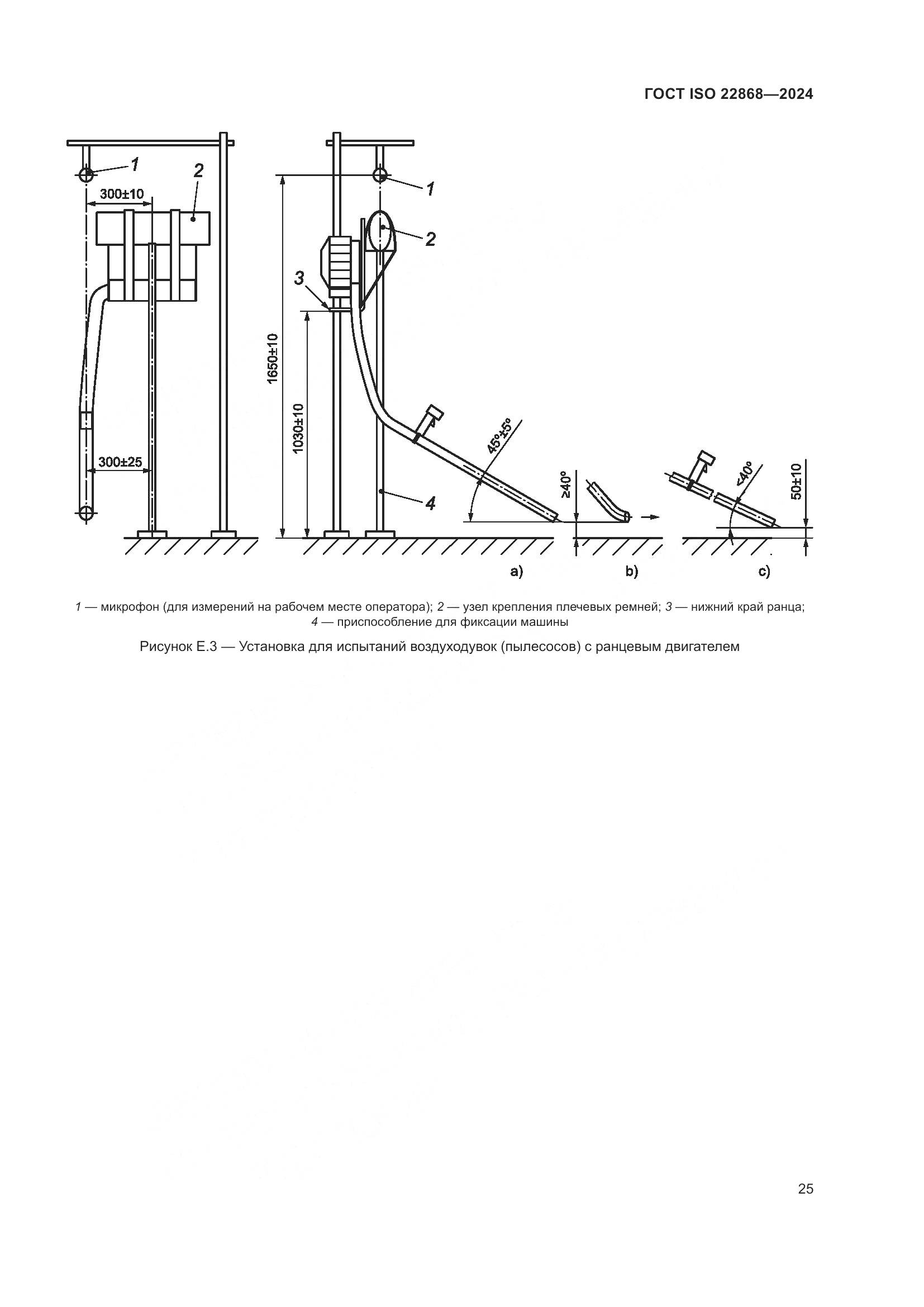 ГОСТ ISO 22868-2024, страница 31