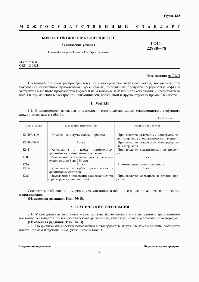 ГОСТ 22898-78, страница 1