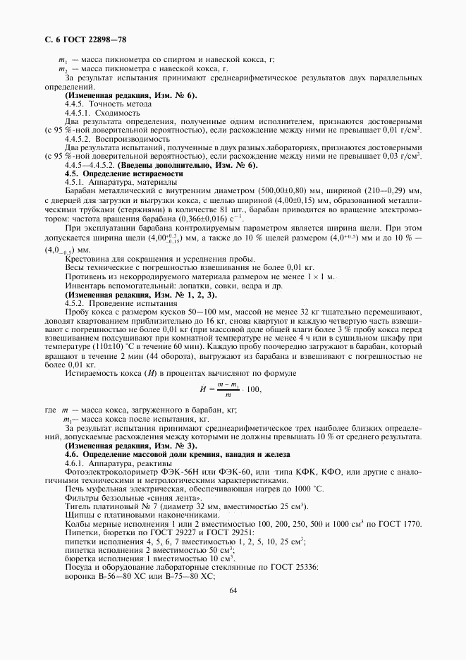 ГОСТ 22898-78, страница 6