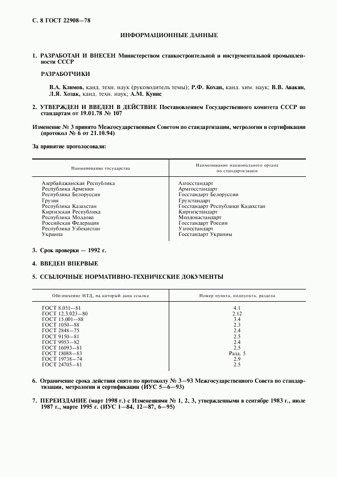 ГОСТ 22908-78, страница 9