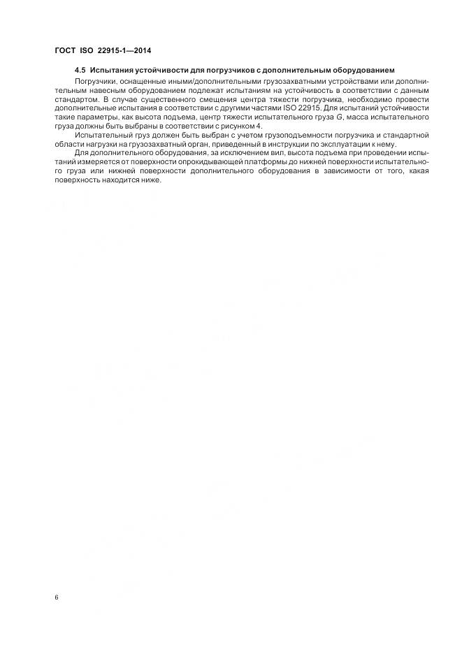 ГОСТ ISO 22915-1-2014, страница 10