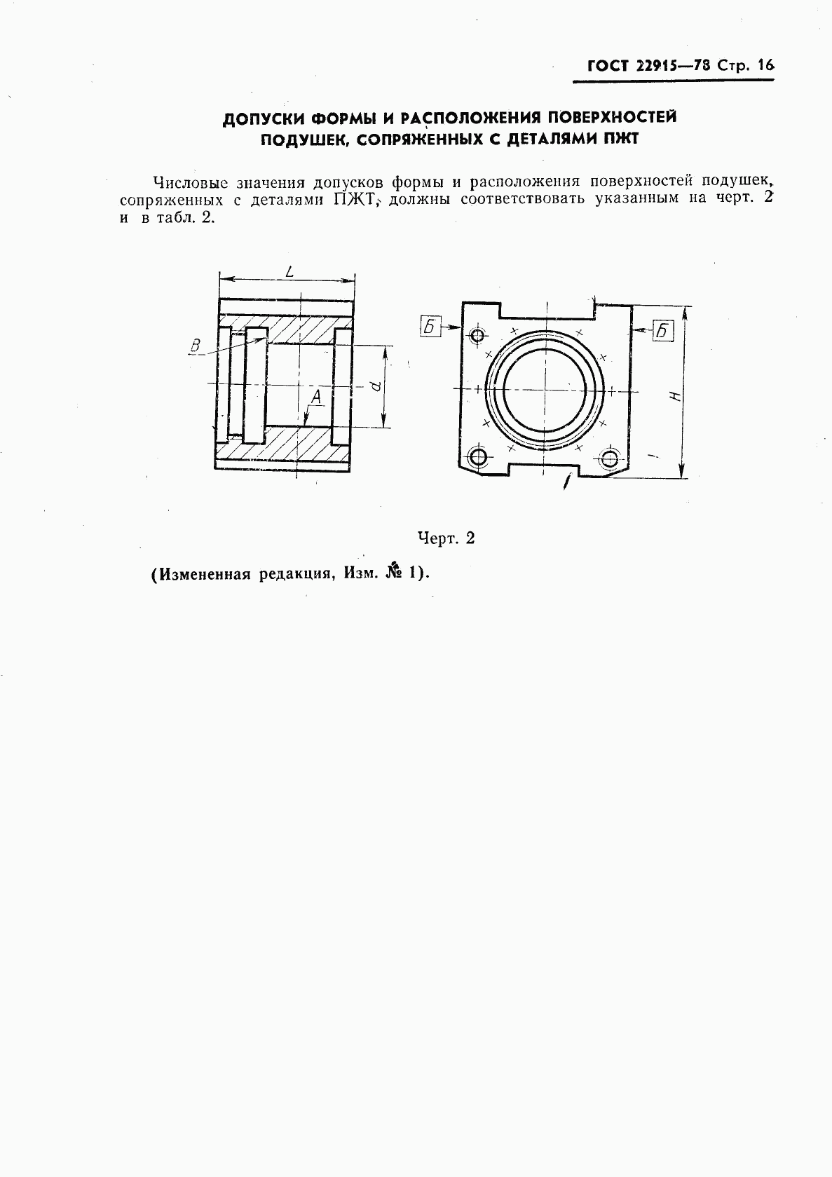 ГОСТ 22915-78, страница 17