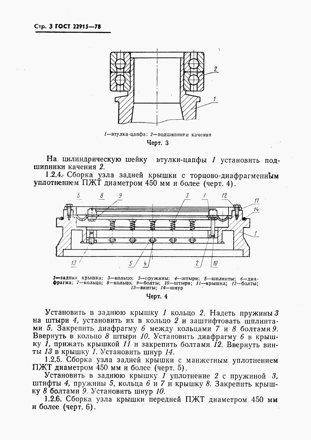 ГОСТ 22915-78, страница 4