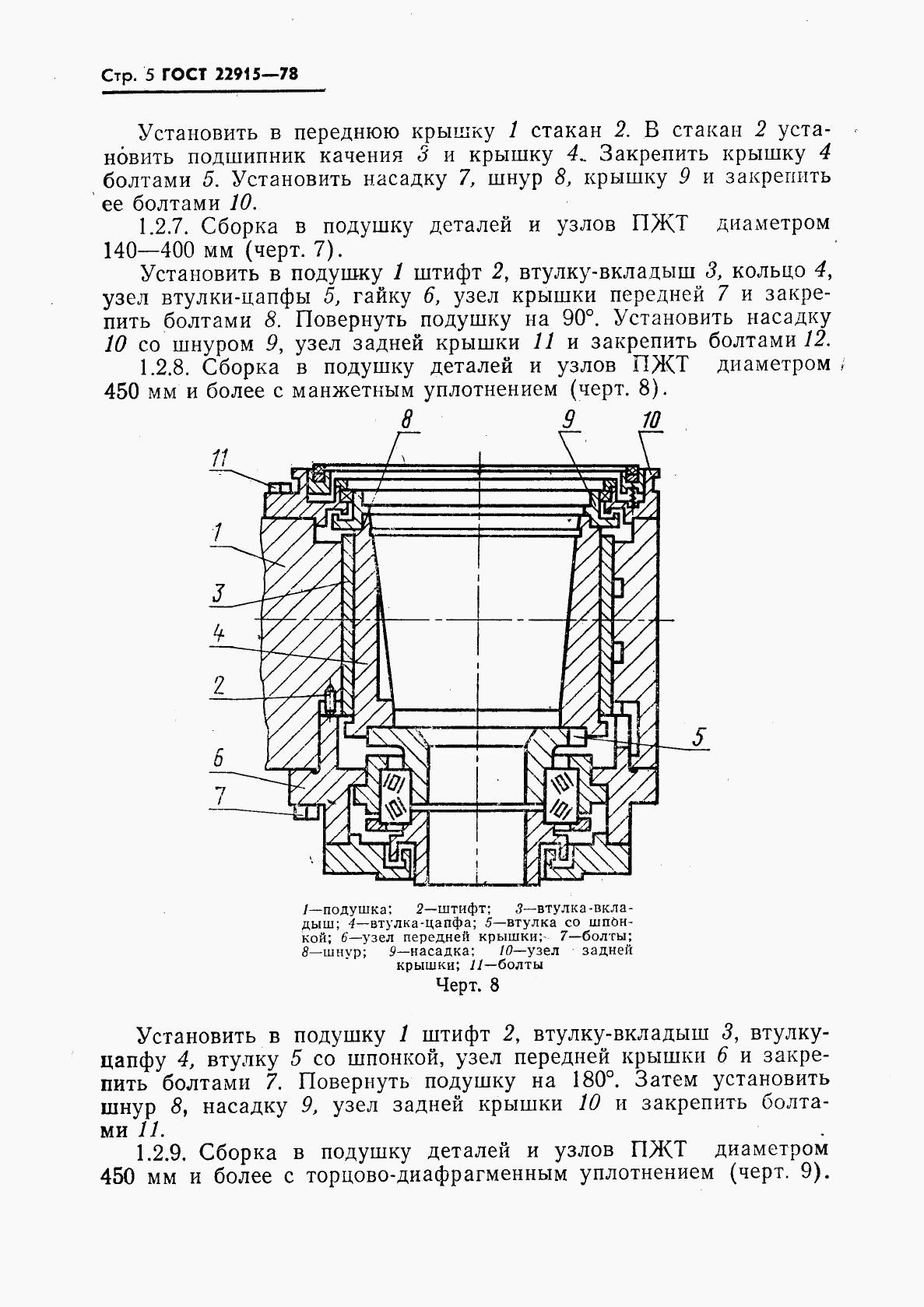 ГОСТ 22915-78, страница 6