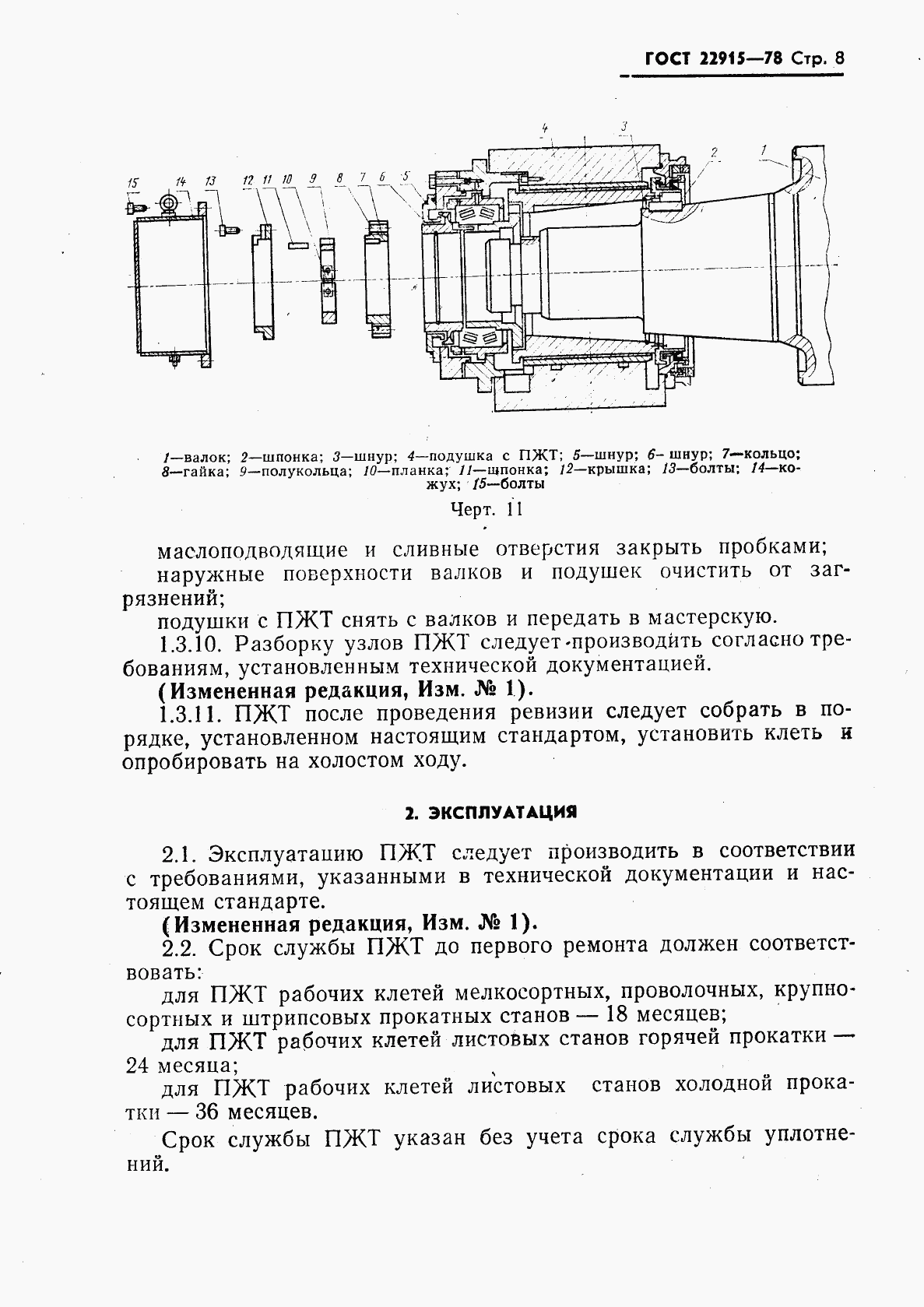 ГОСТ 22915-78, страница 9