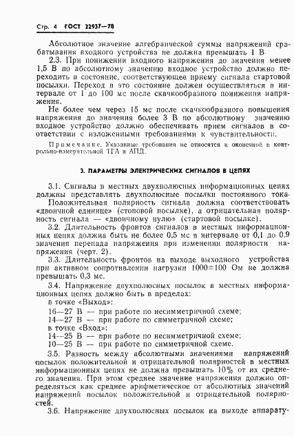 ГОСТ 22937-78, страница 5