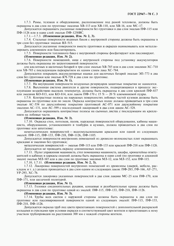 ГОСТ 22947-78, страница 4